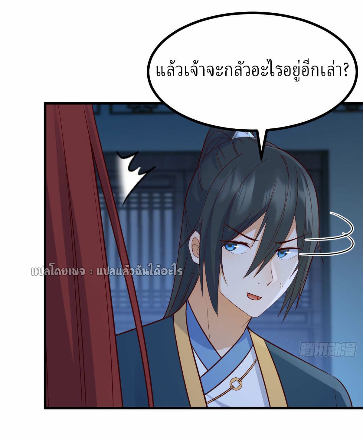 เกิดใหม่ทั้งทีมีเงินแค่เหรีญเดียว ตอนที่ 6 หน้า 25