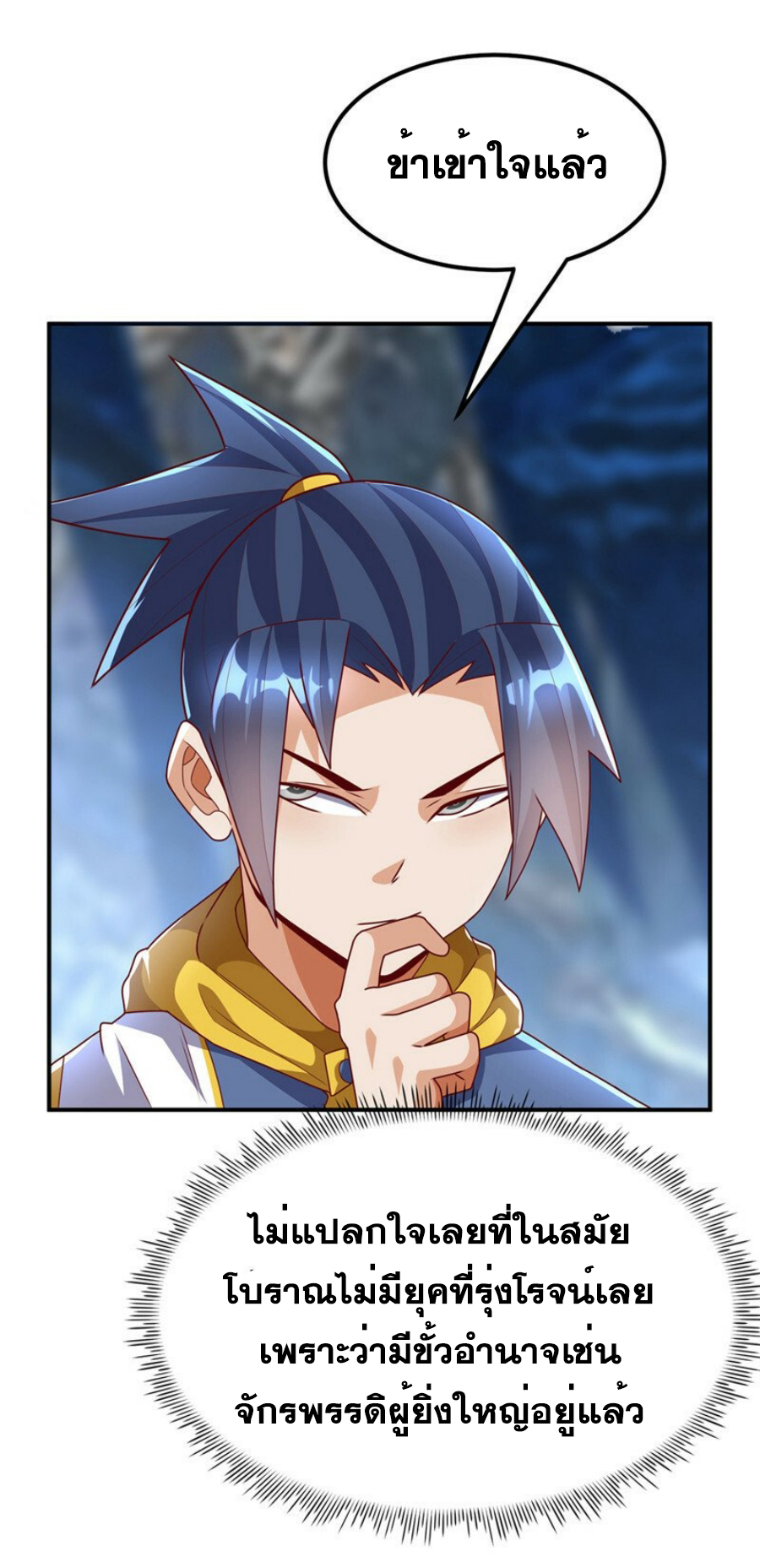 Wu ni ตอนที่ 274 หน้า 29