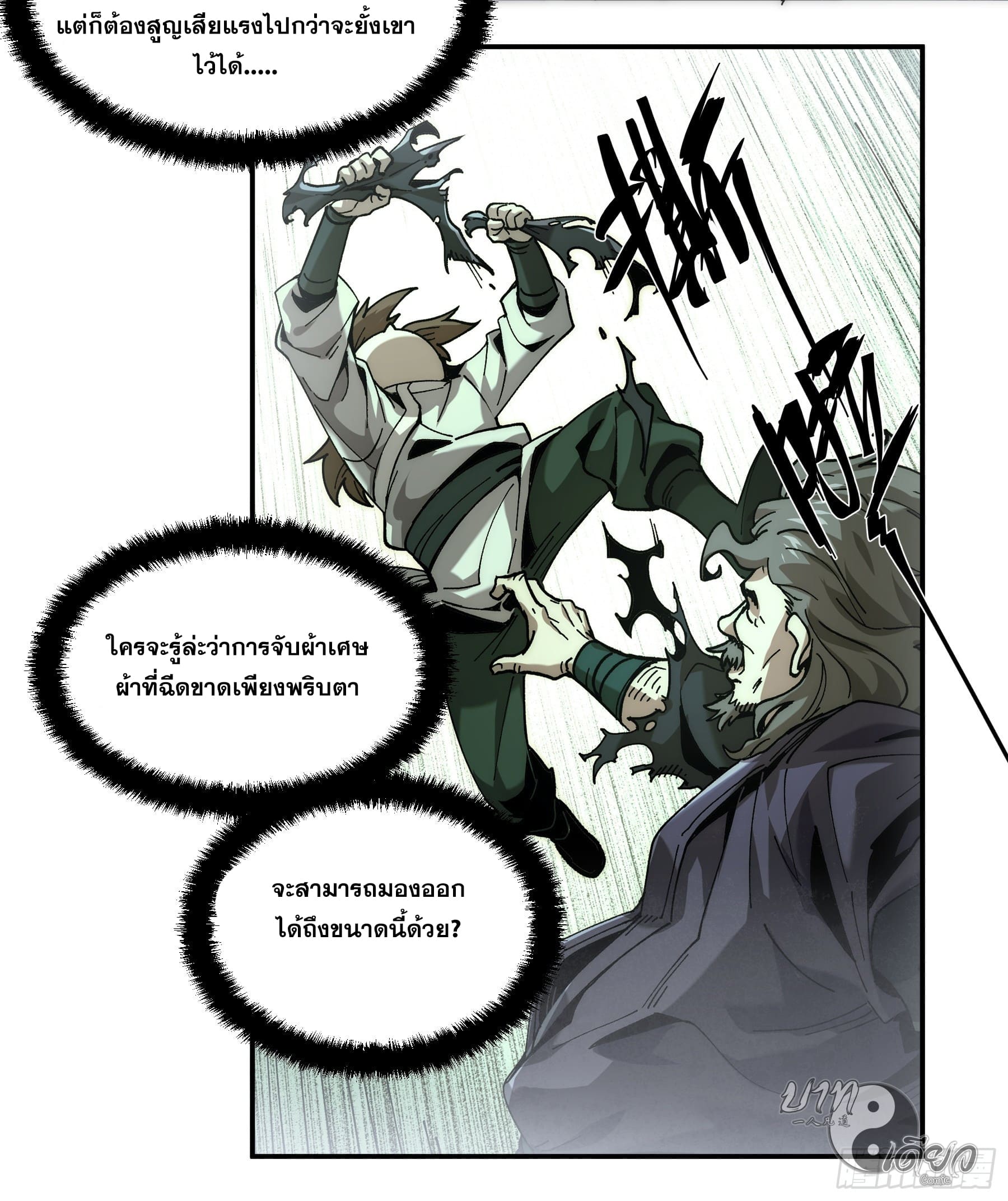 หาญท้าชะตาฟ้า ปริศนายุทธจักร ตอนที่ 4 หน้า 32