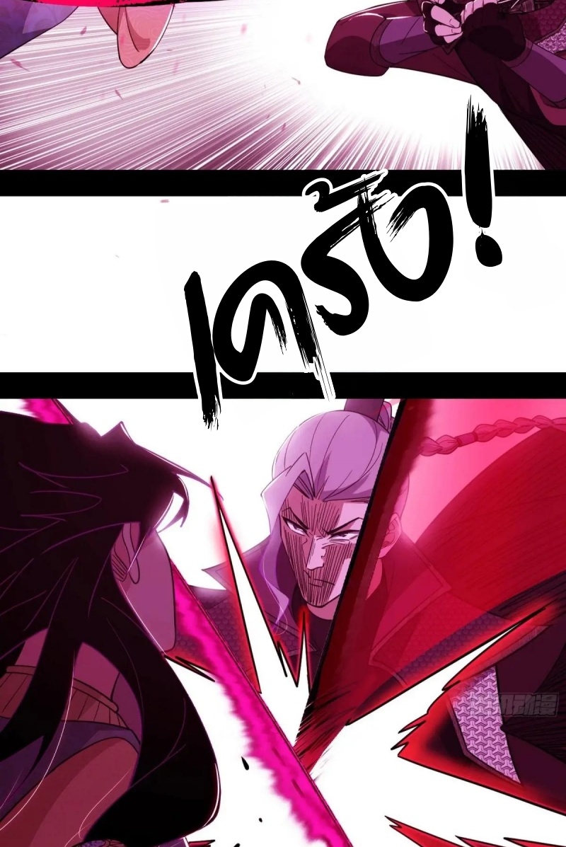 I'm an Evil God ข้าคือจักรพรรดิปีศาจ ตอนที่ 472 หน้า 58
