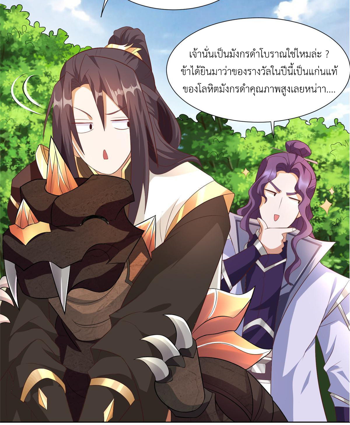 (ชนจีน) Dragon Master (จูหมิง นักรบเซียนมังกร) ตอนที่ 215 หน้า 31