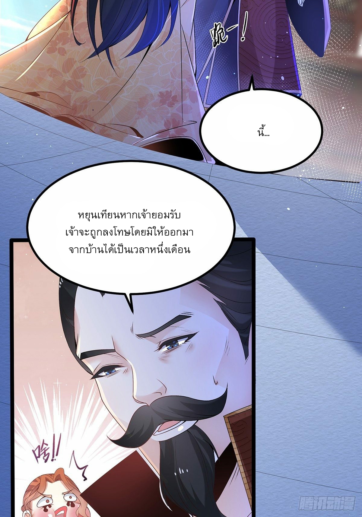 เทพกระบี่มรณะ (ชนจีน) ตอนที่ 6 หน้า 13