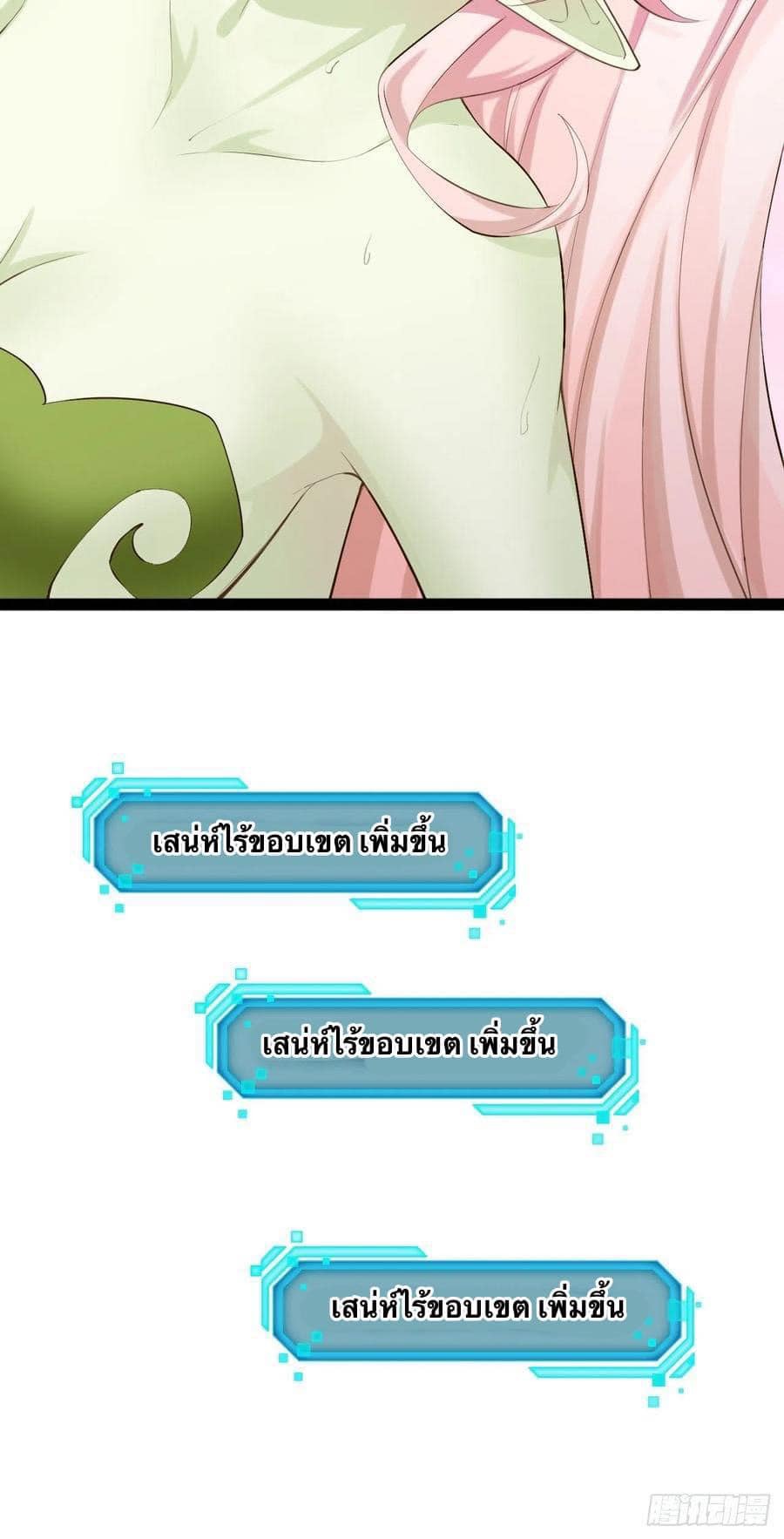 เทพนักเปิดซิง ต่างโลก (เมียร้อยคน) ตอนที่ 19 หน้า 43