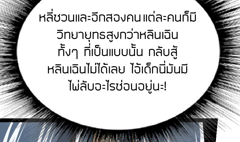 Peerless sword god เทพกระบี่ไรเทียมทาน ตอนที่ 46 หน้า 8