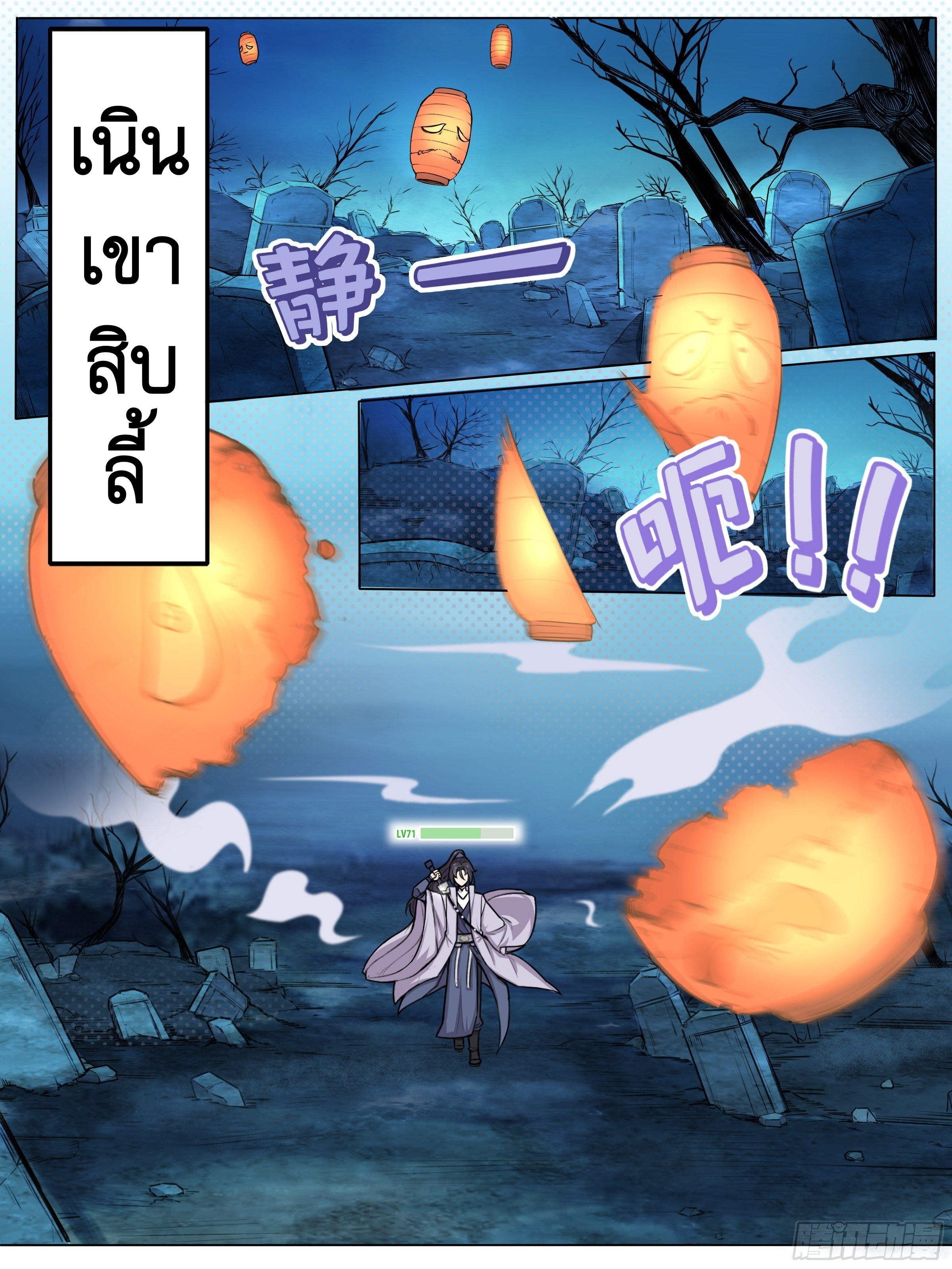 ข้าไม่ได้อยากเป็นเทพแห่งดาบ ตอนที่ 3 หน้า 2