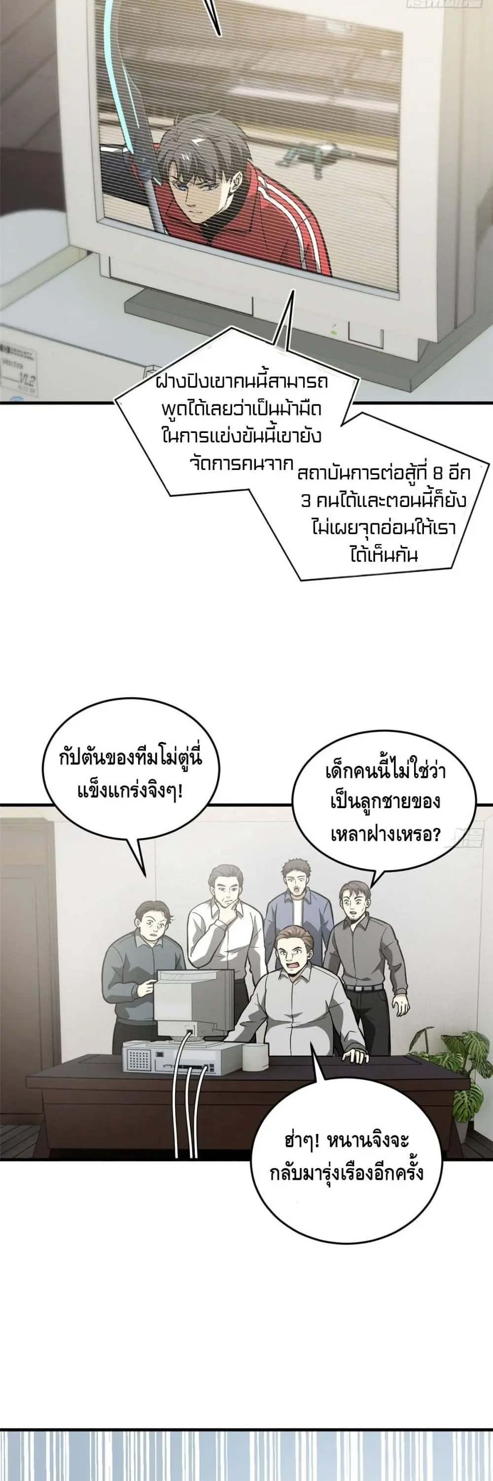 [ชนจีน] ระบบจอมยุทธ์สุดโกงแห่งโลกคู่ขนาน - Global Martial Arts ตอนที่ 80 หน้า 2