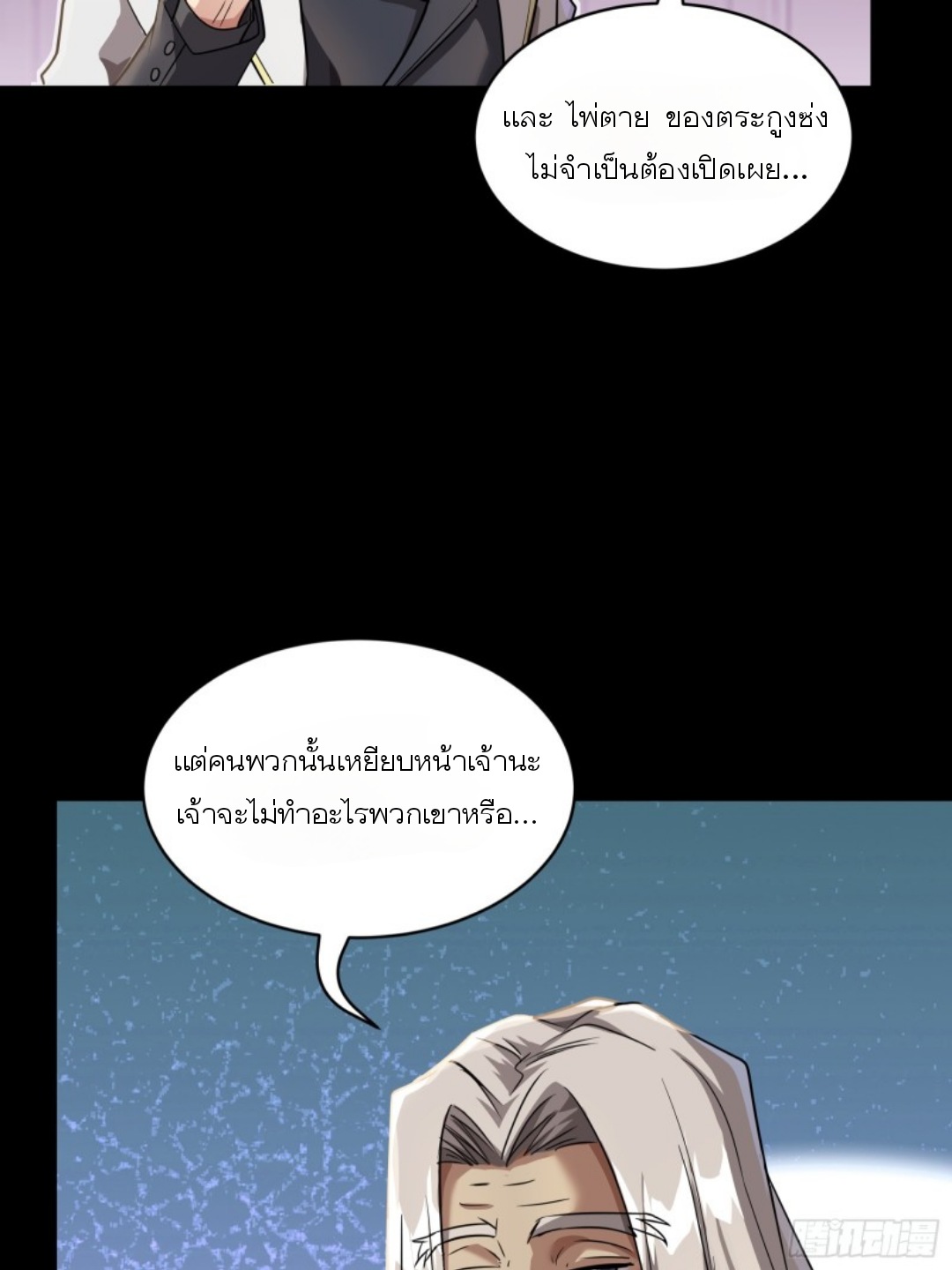 Legend of Star Genera ชนจีน ตอนที่ 98 หน้า 78