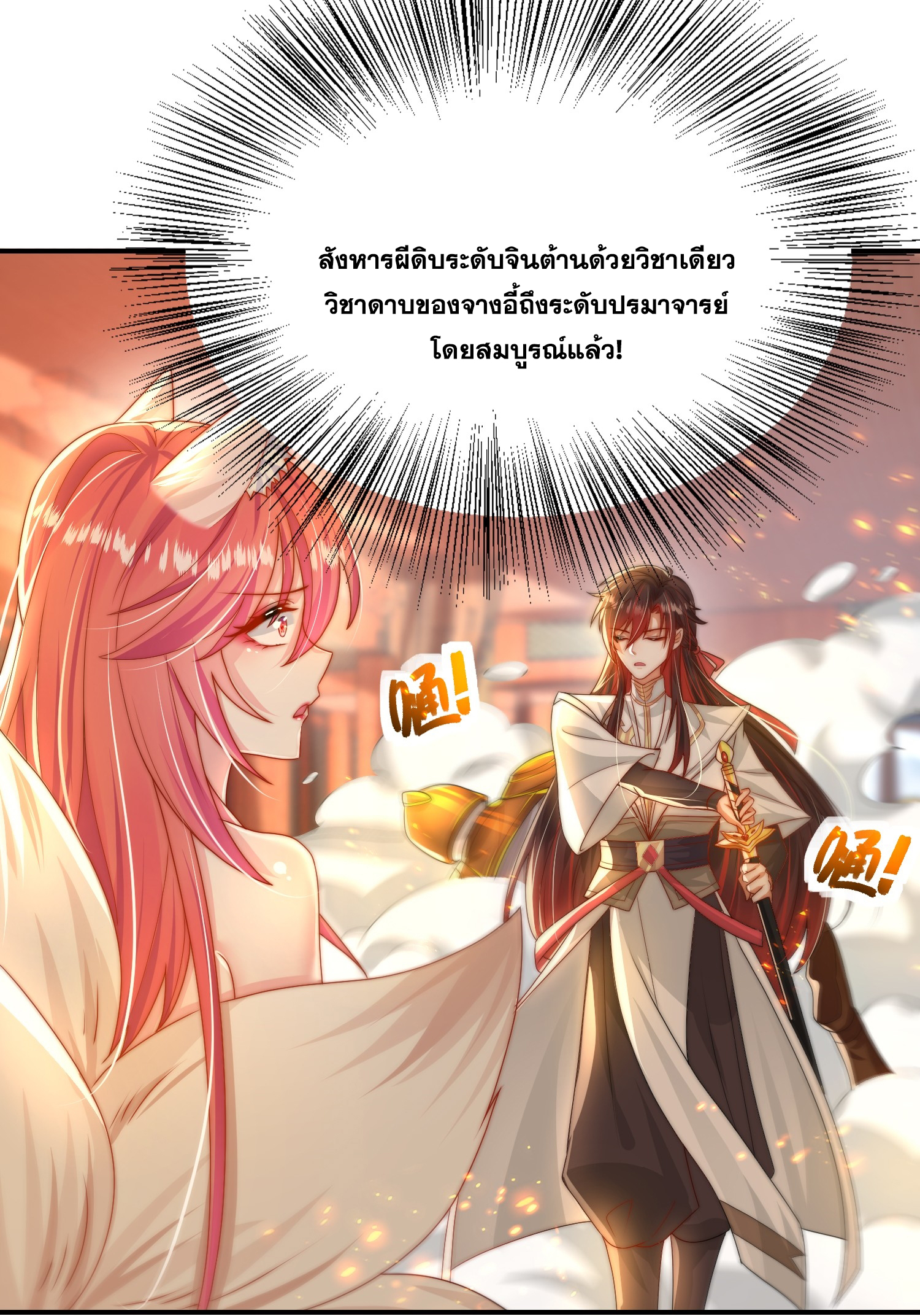 พิชิตใจท่านอาจารย์หญิงผู้งดงาม (ทันจีน) ตอนที่ 18 หน้า 46