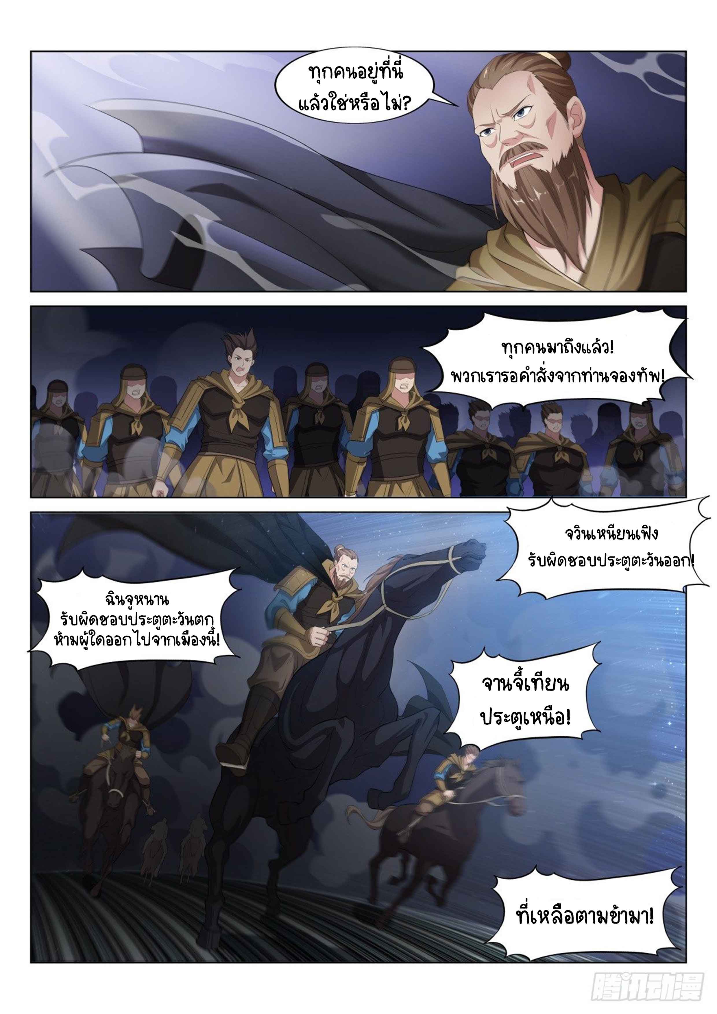 Otherworldly Evil Monarch ตอนที่ 21 หน้า 4