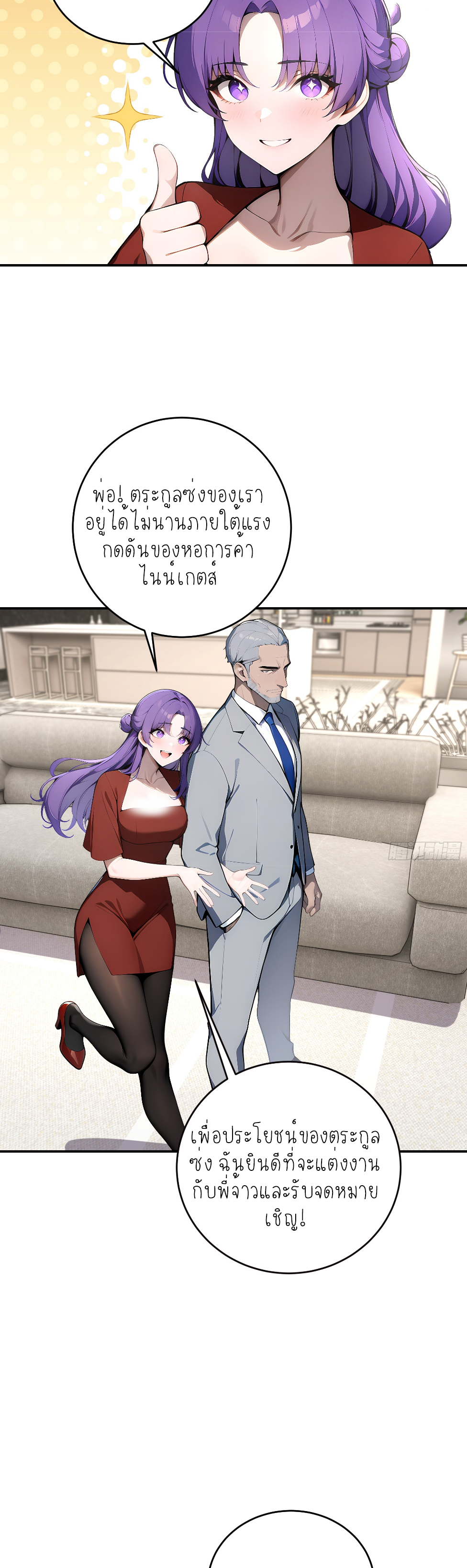 ราชาแห่งต้าซา~ ตอนที่ 6 หน้า 18