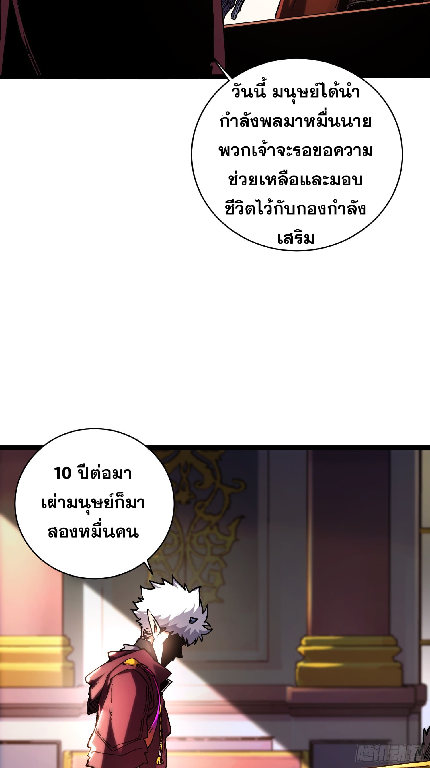 ถ้าหากไม่ตาย ข้าก็จะครองโลกปีศาจ! ตอนที่ 16 หน้า 24