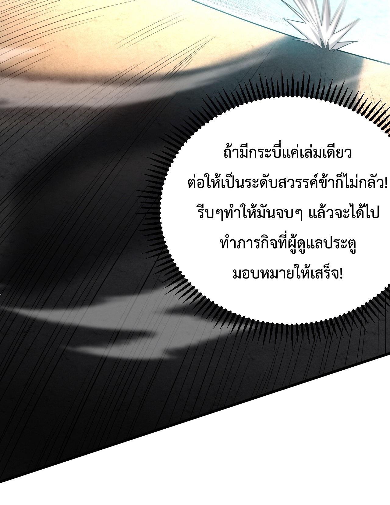 ข้าขอบ่มเพาะศิษย์แบบชิวๆ ก็แล้วกัน! (ชนจีน) ตอนที่ 38 หน้า 12