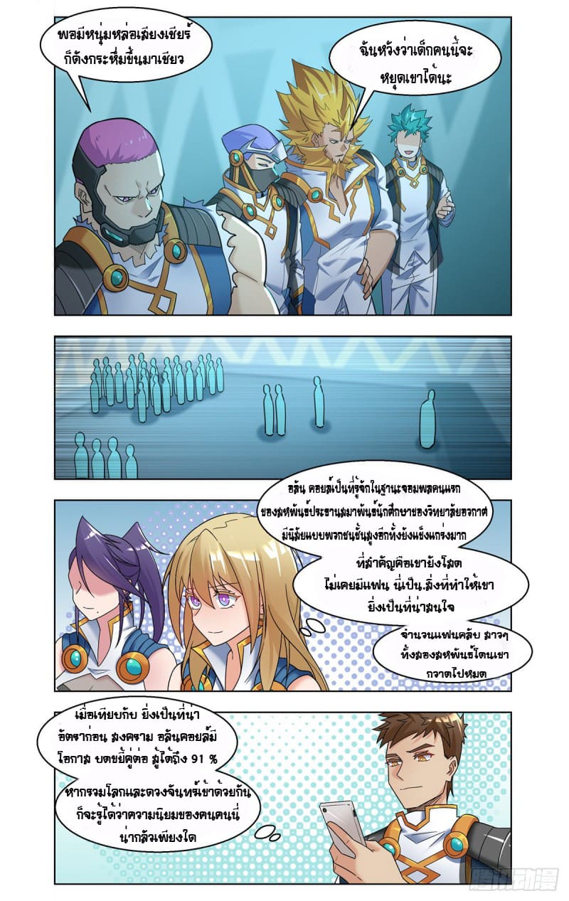 Future Break Point ตอนที่ 41 หน้า 9