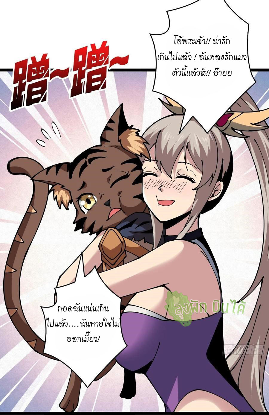 (ชนจีน) IT STARTS WITH A KINGPIN ACCOUNT - จุติจอมราชัน ตอนที่ 98 หน้า 9