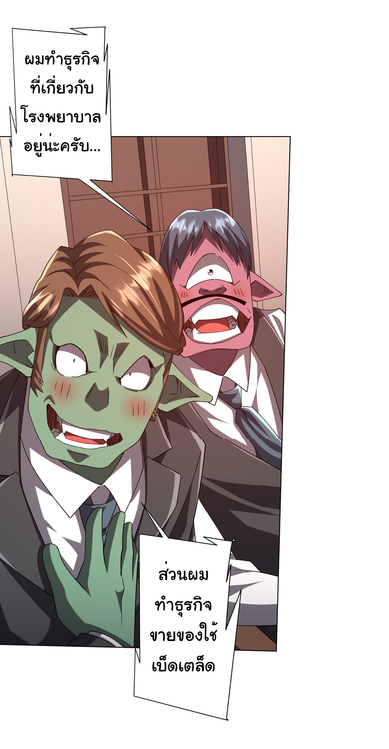 Start with trillions of coins ตอนที่ 109 หน้า 17