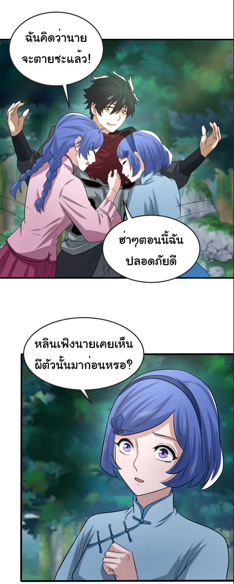 Junior Brother Demon Sovereign is too devoted ตอนที่ 147 หน้า 24