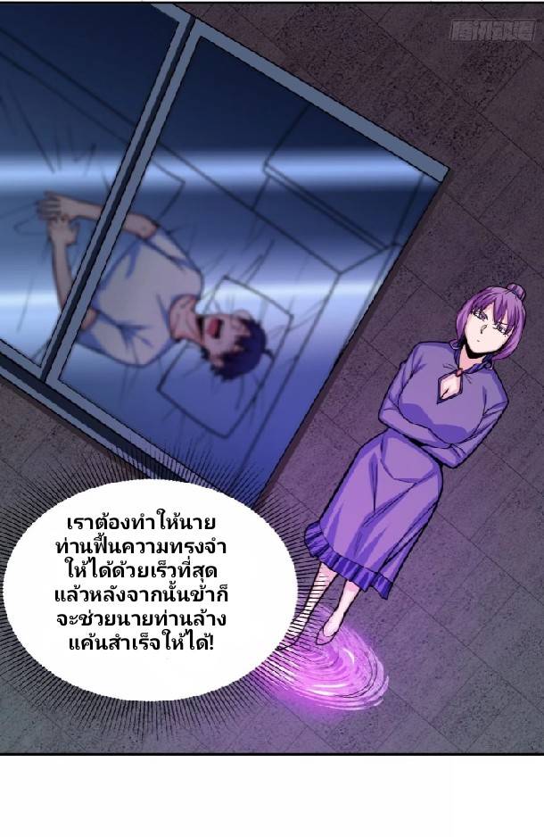 การกลับมาของผู้ปกครองอาณาจักรอมตะ  ชนจีน ตอนที่ 6 หน้า 27