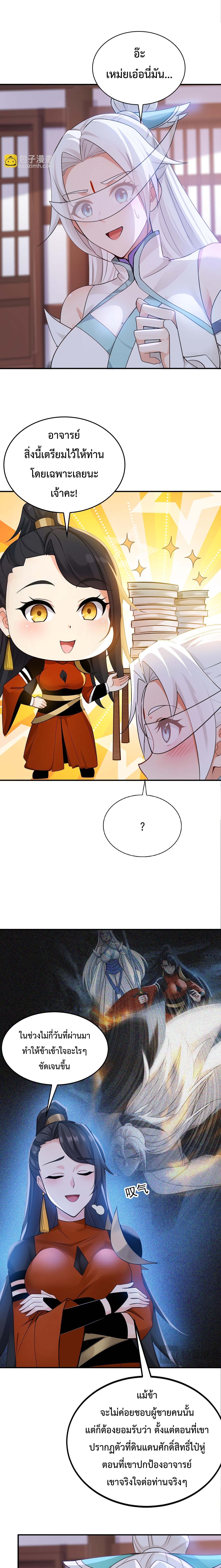 ข้าขอบ่มเพาะศิษย์แบบชิวๆ ก็แล้วกัน! (ชนจีน) ตอนที่ 179 หน้า 11