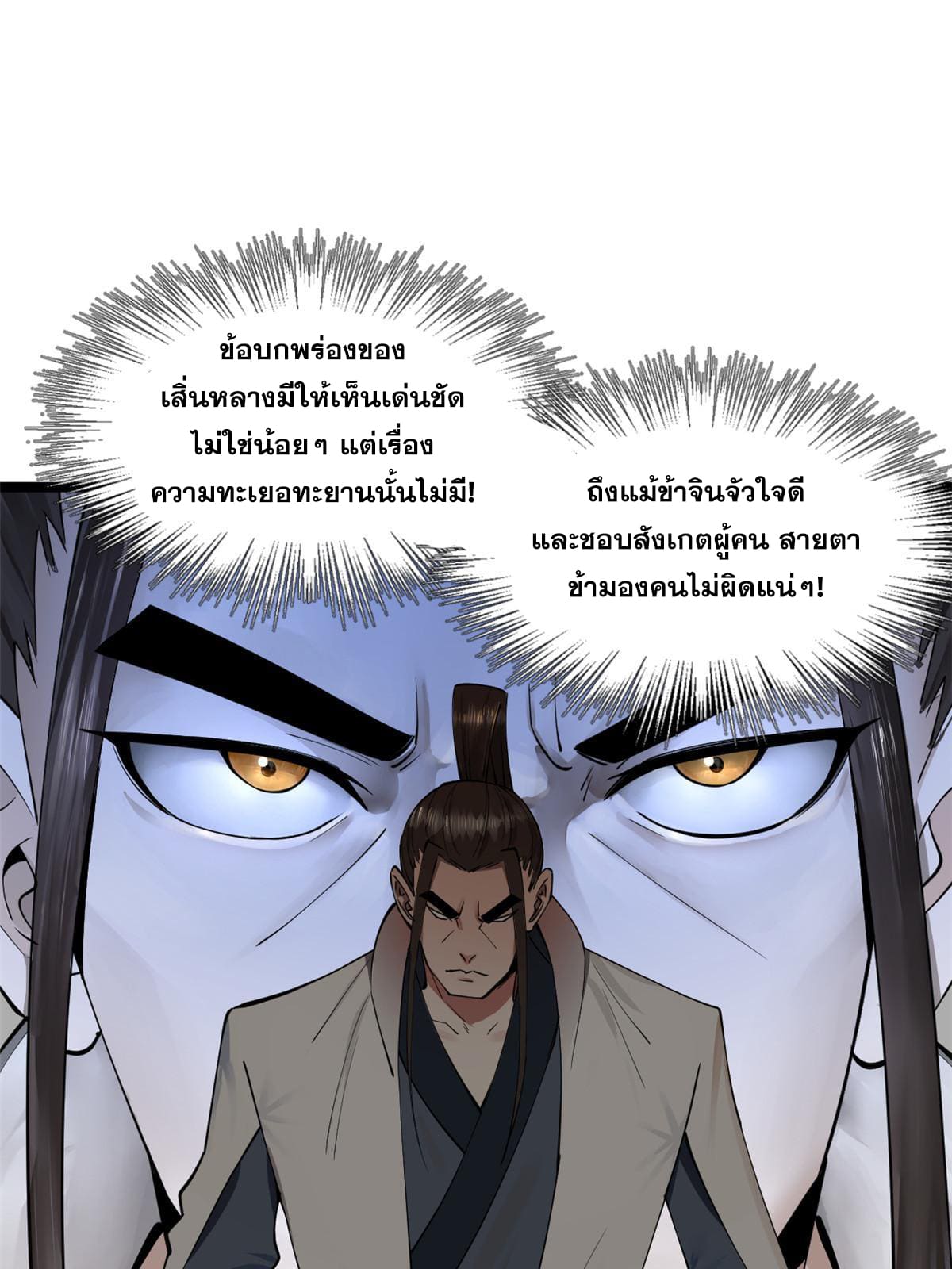 ลูกเขยที่แกร่งสุดในปฐพี (ทันจีน) ตอนที่ 40 หน้า 33