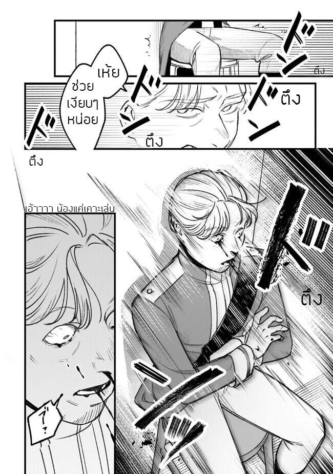 ตุ๊กตาต้องสาปตระกูลบลูโรส ตอนที่ 2 หน้า 10