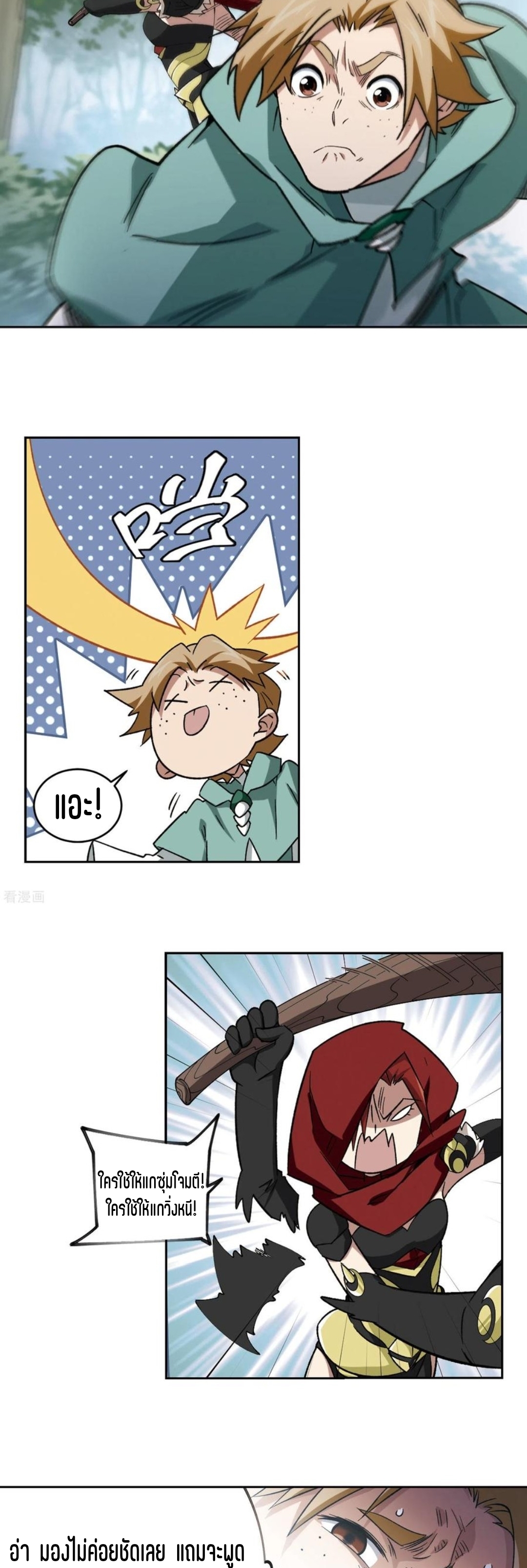 จอมเวทย์กังฟู ตอนที่ 112 หน้า 13