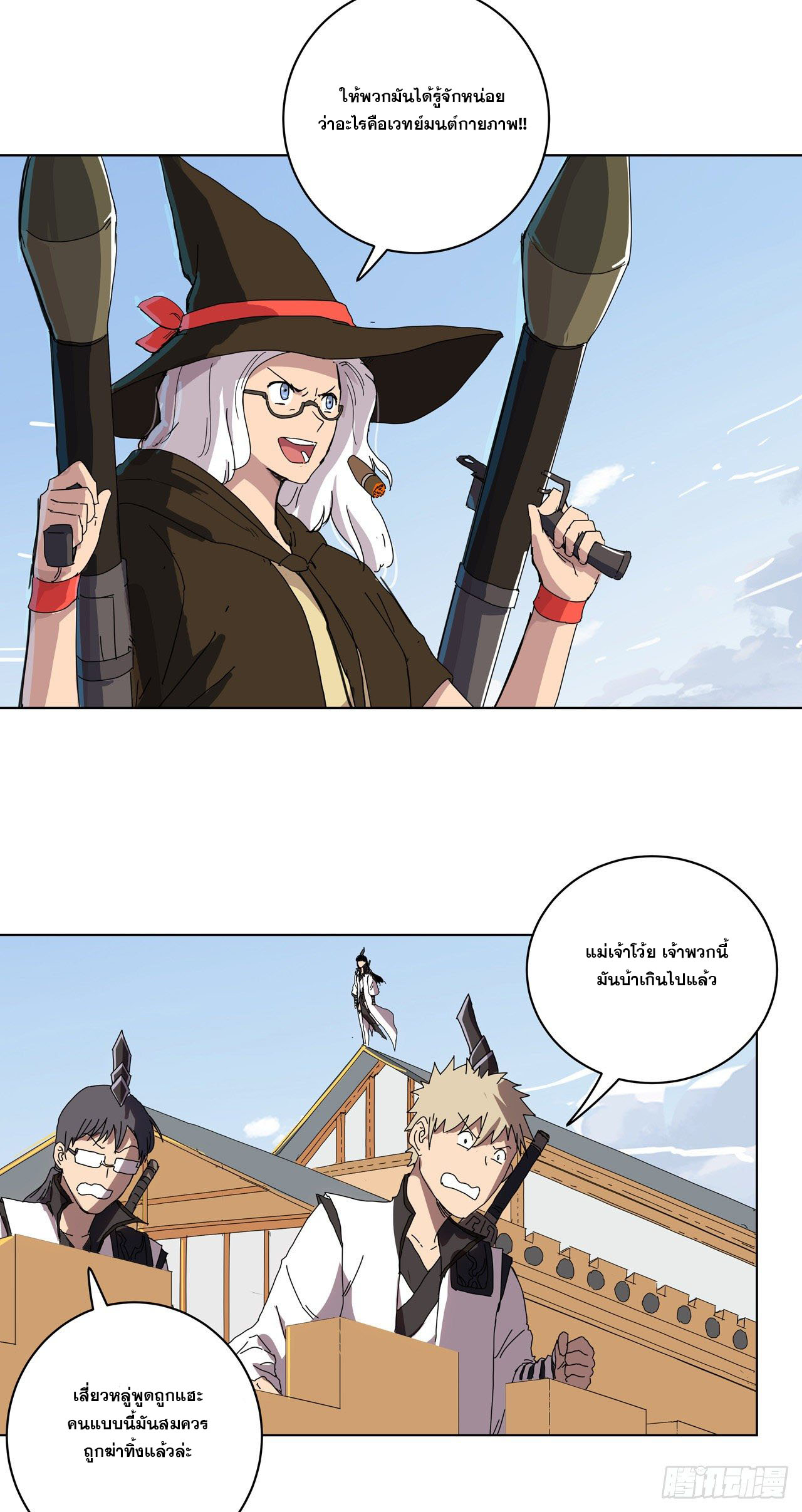 Cultivator vs Superhero (ทันจีน) ตอนที่ 53 หน้า 13