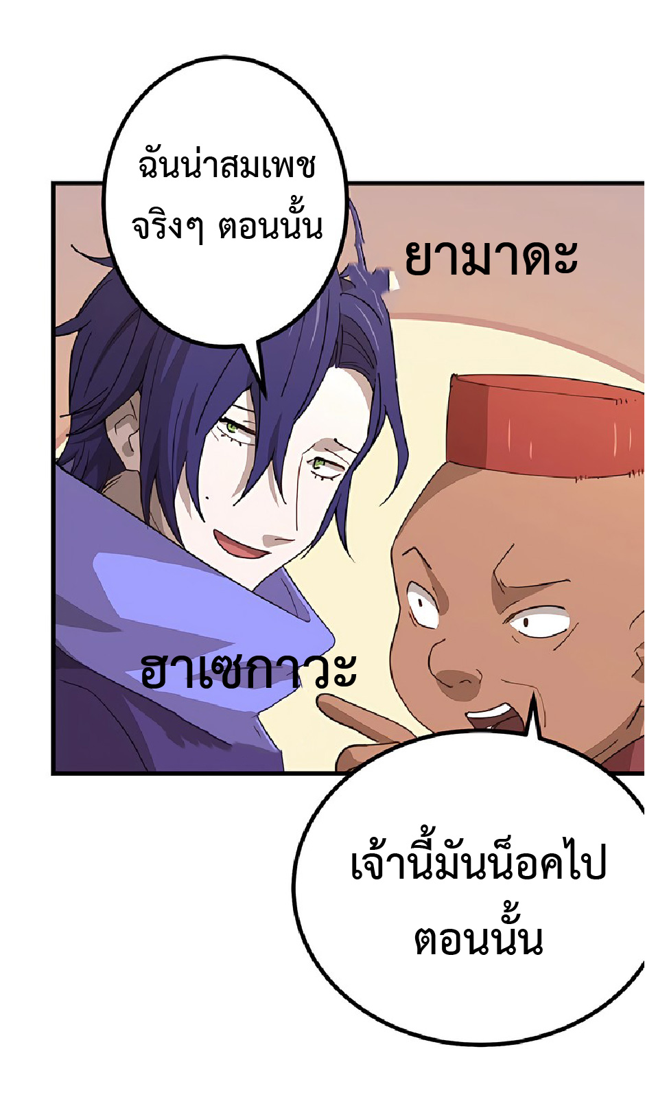 การกลับชาติมาเกิดของจอมเวทย์ต้องห้าม (Reincarnation of the Forbidden Archmage) ตอนที่ 43 หน้า 55