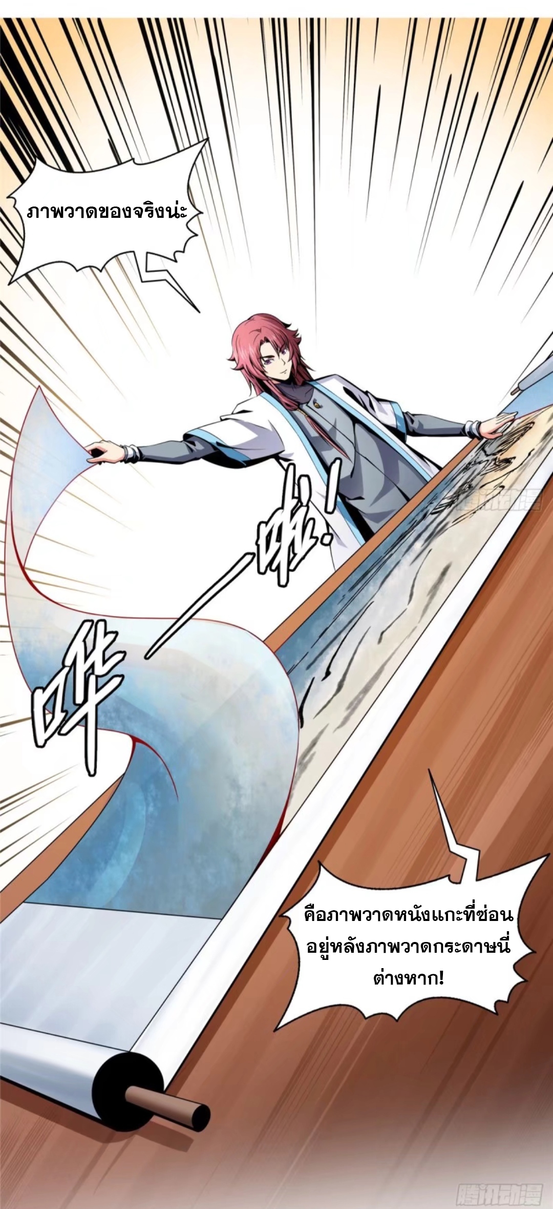 Library Of Heaven's Path ตอนที่ 31 หน้า 3