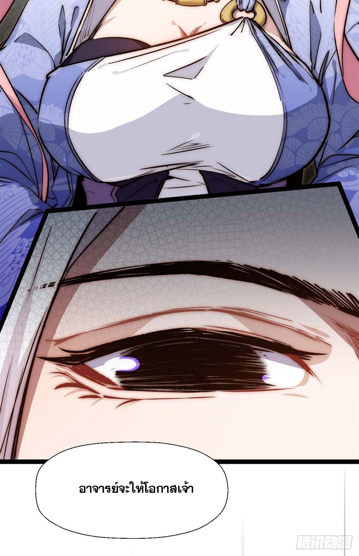 ระบบสุ่มดวงชะตา(ทันจีน) ตอนที่ 25 หน้า 48