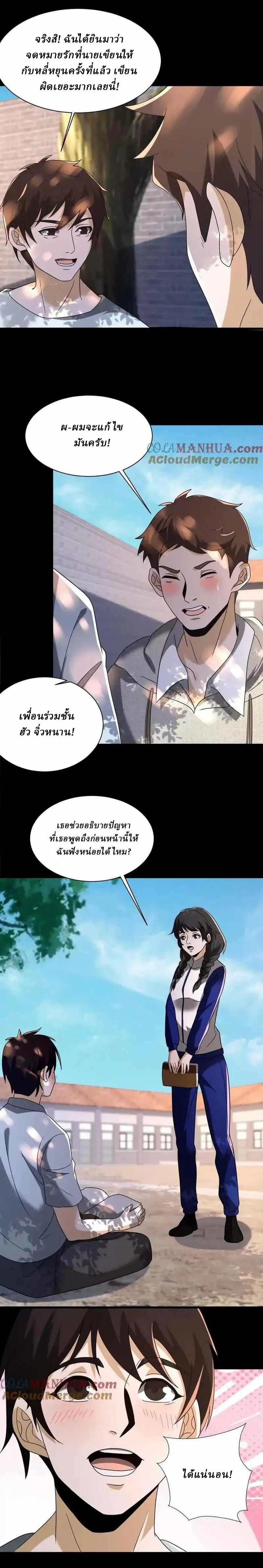 When I Was Born, Hundreds of Ghosts Walked at Night, the Path Guarding the Snow-Cold Corpses Guarded the Path ตอนที่ 68 หน้า 5