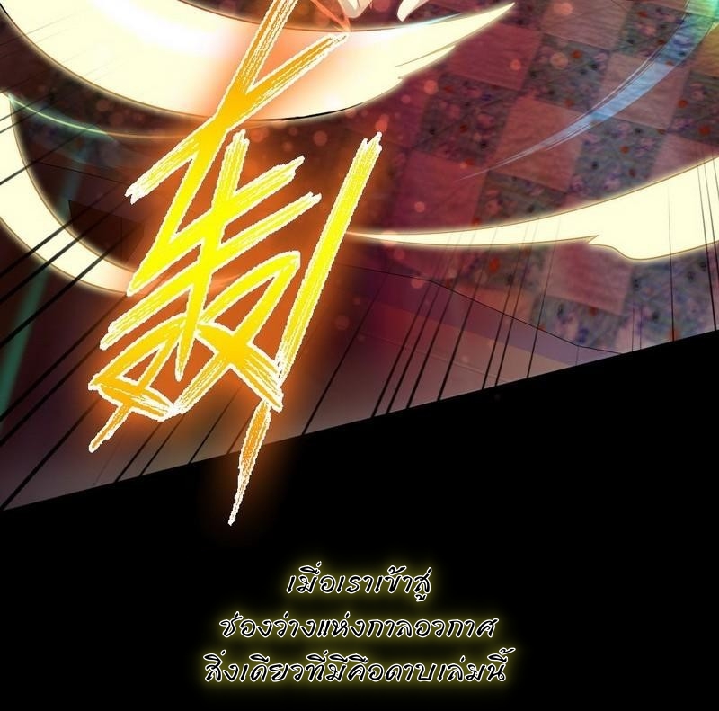 Immortal Swordsman in The Reverse World ข้าเซียนกระบี่ไม่เกาะสตรี ตอนที่ 20 หน้า 37