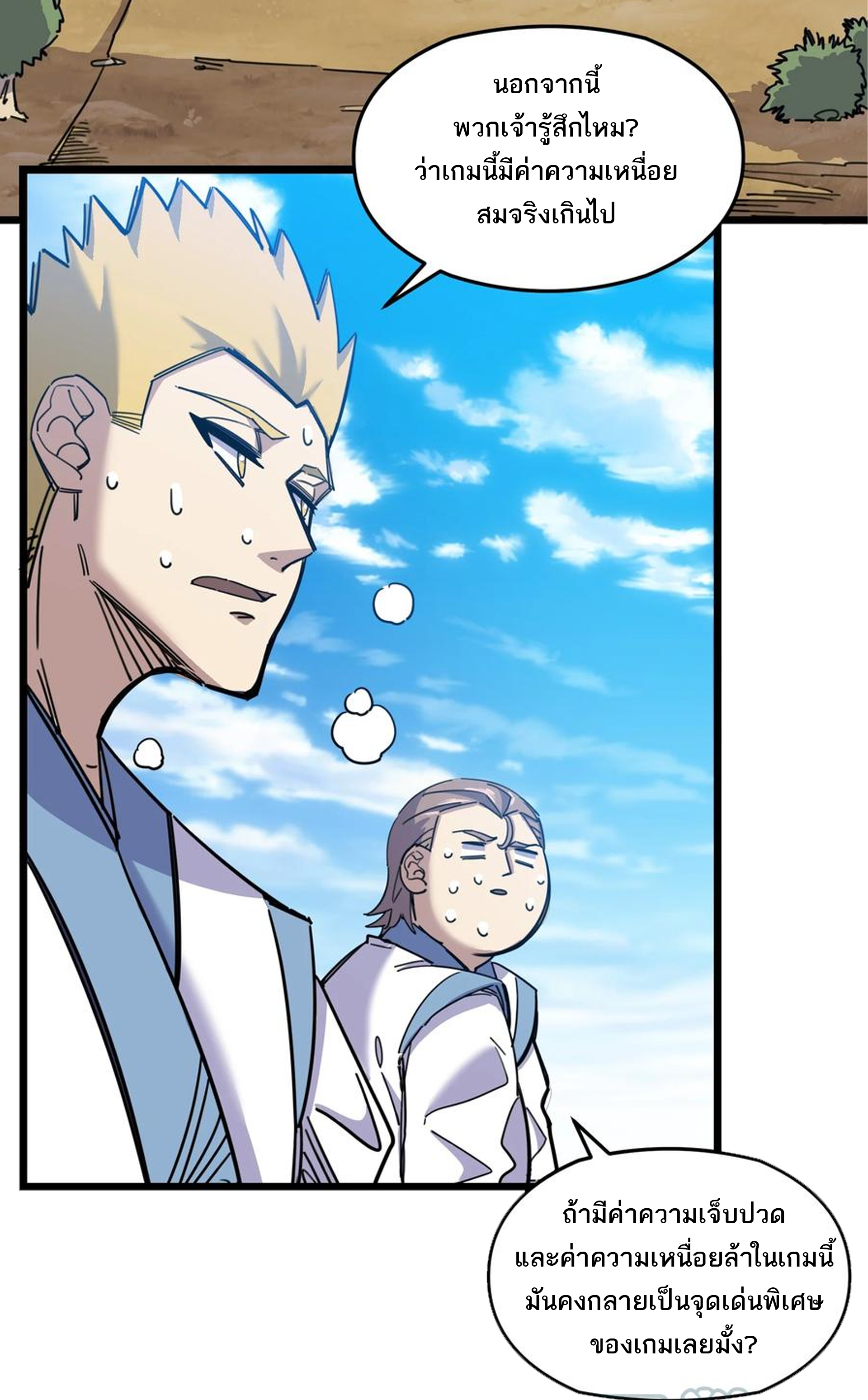 (ชนจีน) แกล้งเป็น NPC "หลอก" คนที่ "มาจากต่างโลก" ให้พัตนานิกายให้ No.1 !!? ตอนที่ 3 หน้า 26