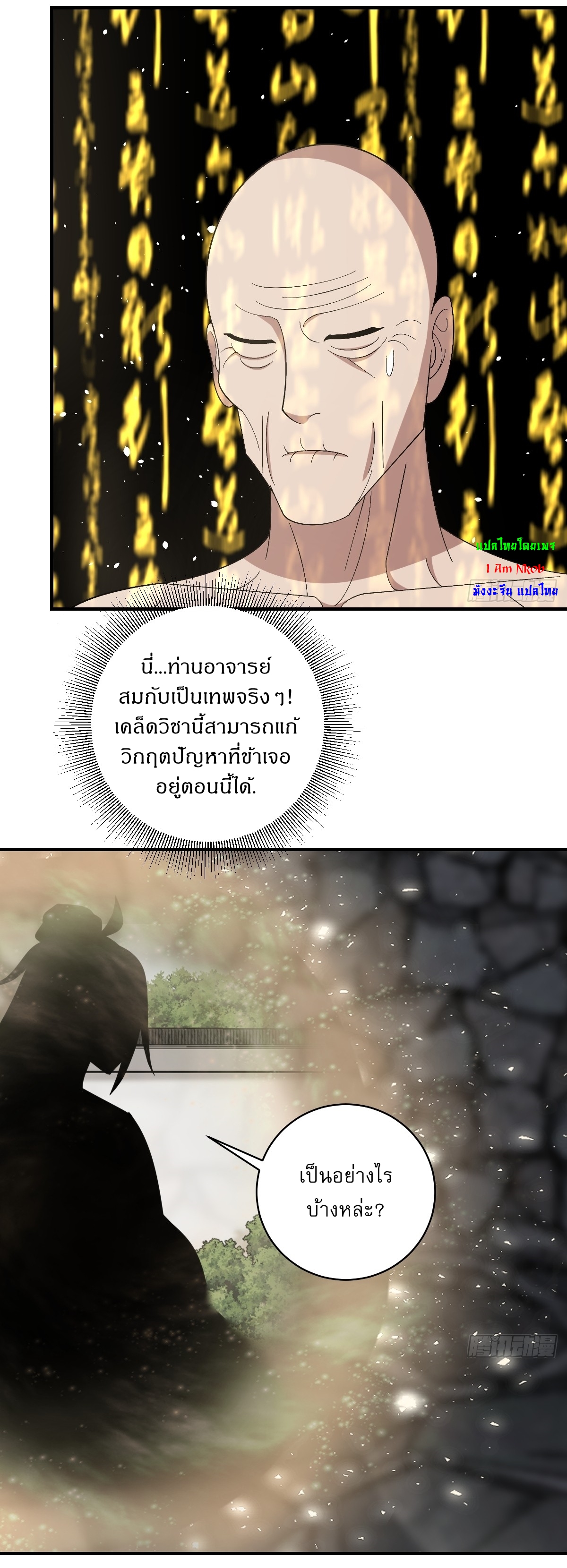เก็บตัวร้อยปี จากนี้พี่ขอเทพ! INVINCIBLE AFTER A HUNDRED YEARS OF SECLUSION ตอนที่ 53 หน้า 37