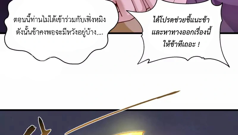 Chaos Alchemist (วิบัติการณ์เทพเซียนโอสถ) ตอนที่ 206 หน้า 11
