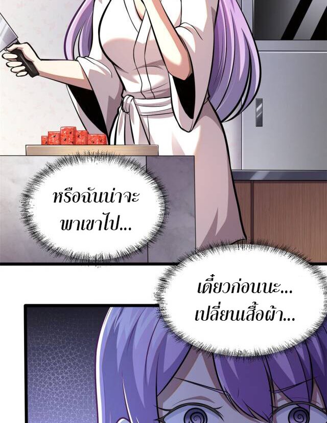 Urban god medicine ตอนที่ 5 หน้า 37