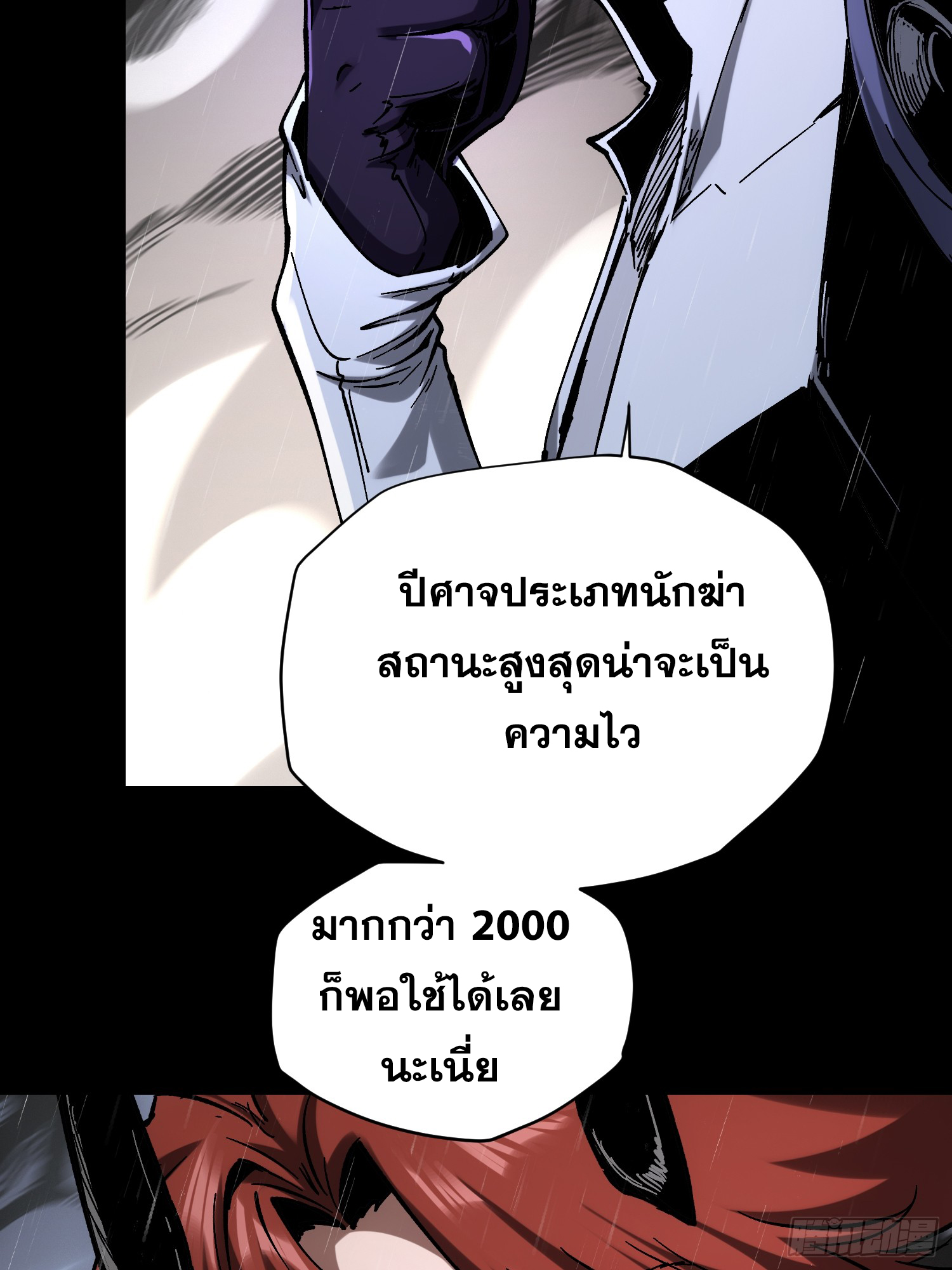 ถ้าหากไม่ตาย ข้าก็จะครองโลกปีศาจ! ตอนที่ 28 หน้า 59