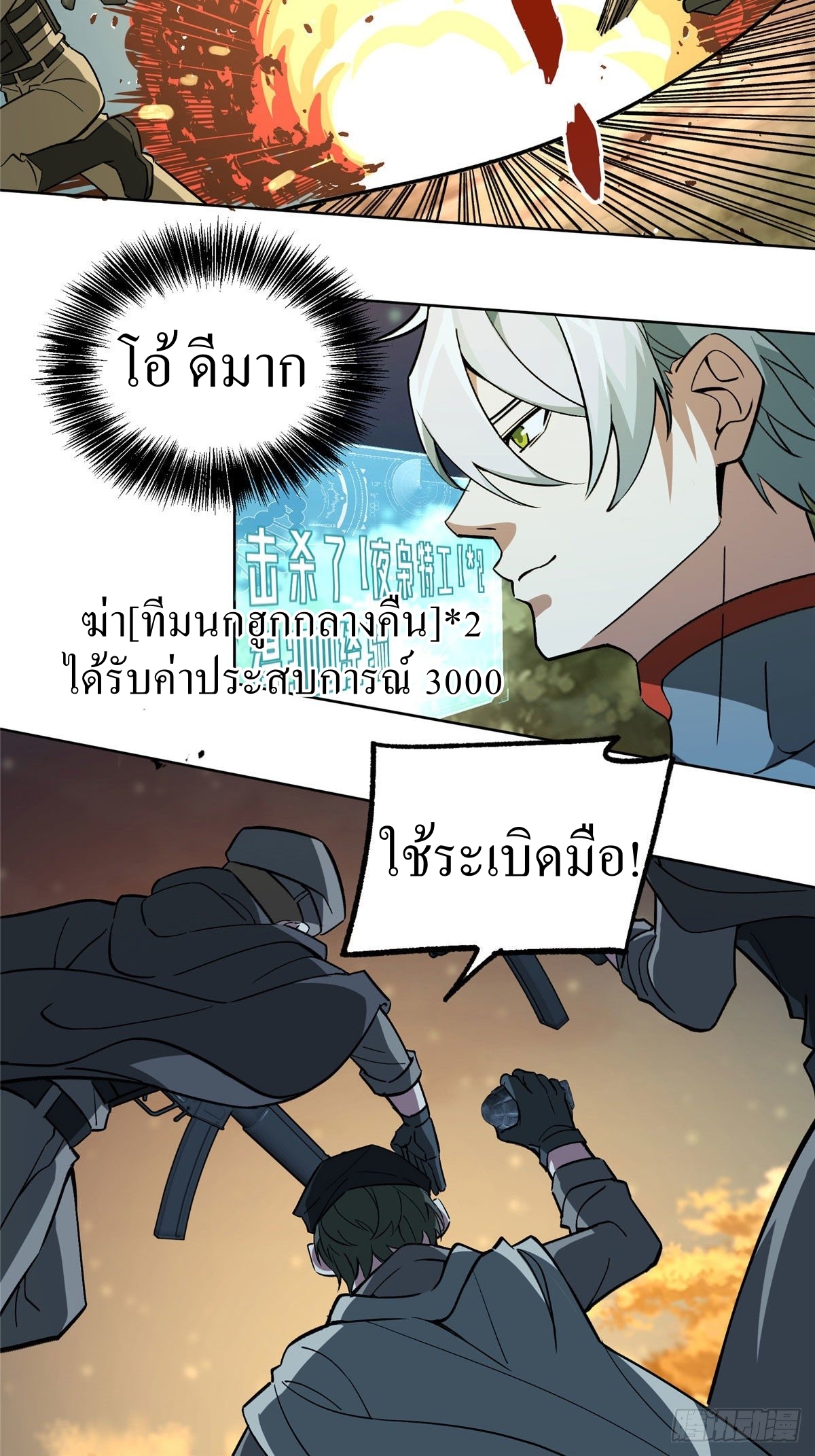 สุดยอดช่างกล ตอนที่ 10 หน้า 17