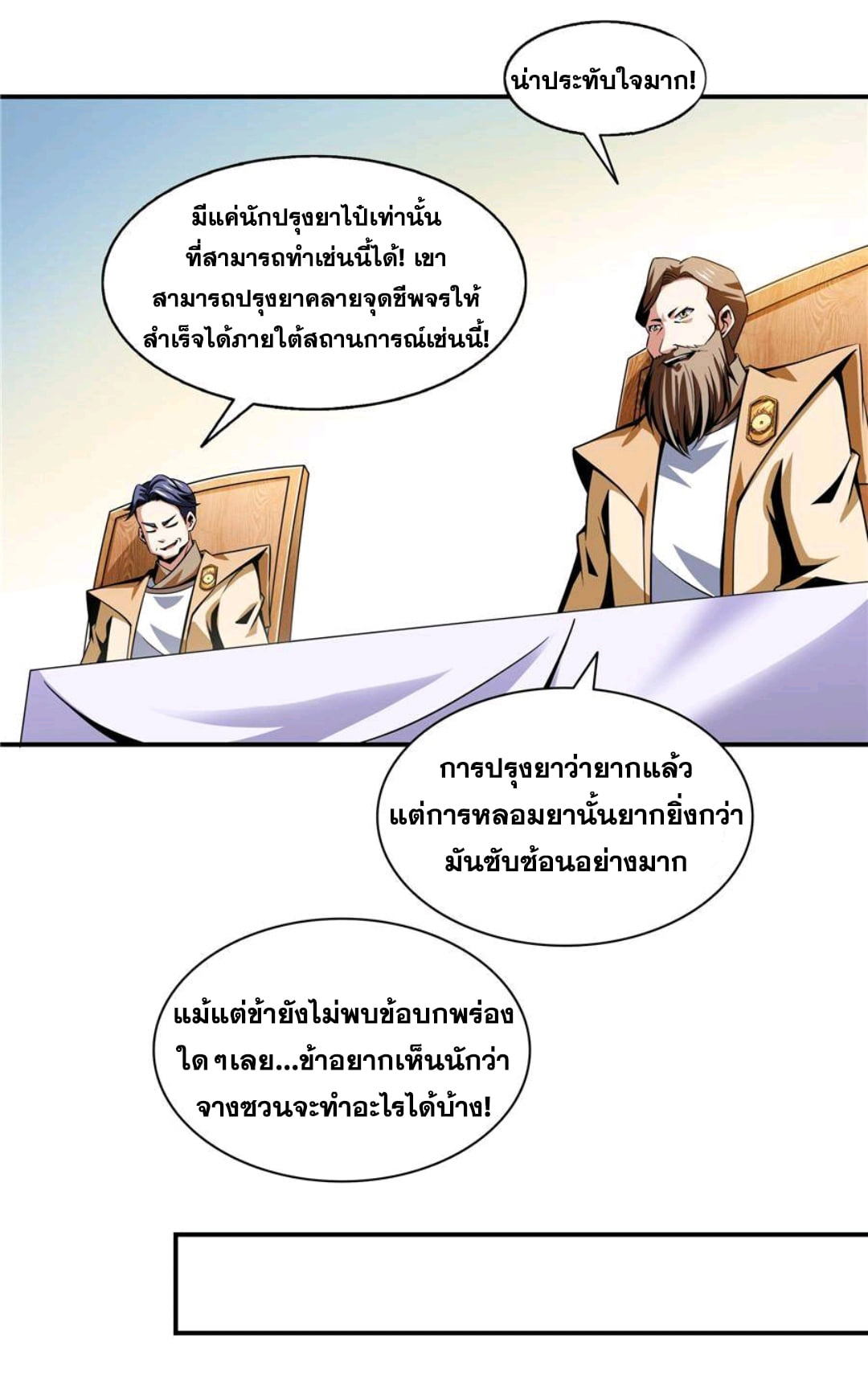 Library Of Heaven's Path ตอนที่ 67 หน้า 27