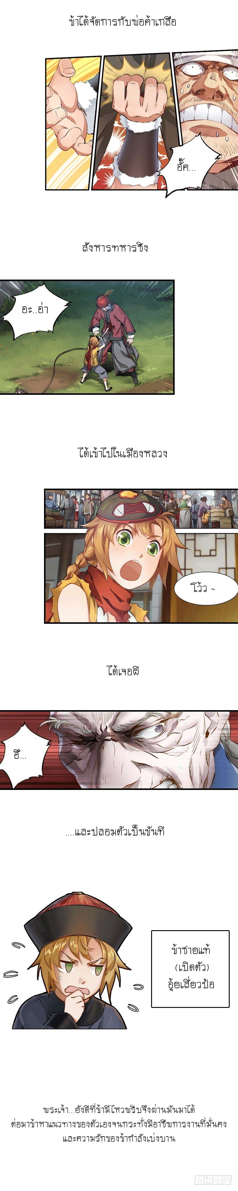 The Deer and the Cauldron ตอนที่ 1 หน้า 4