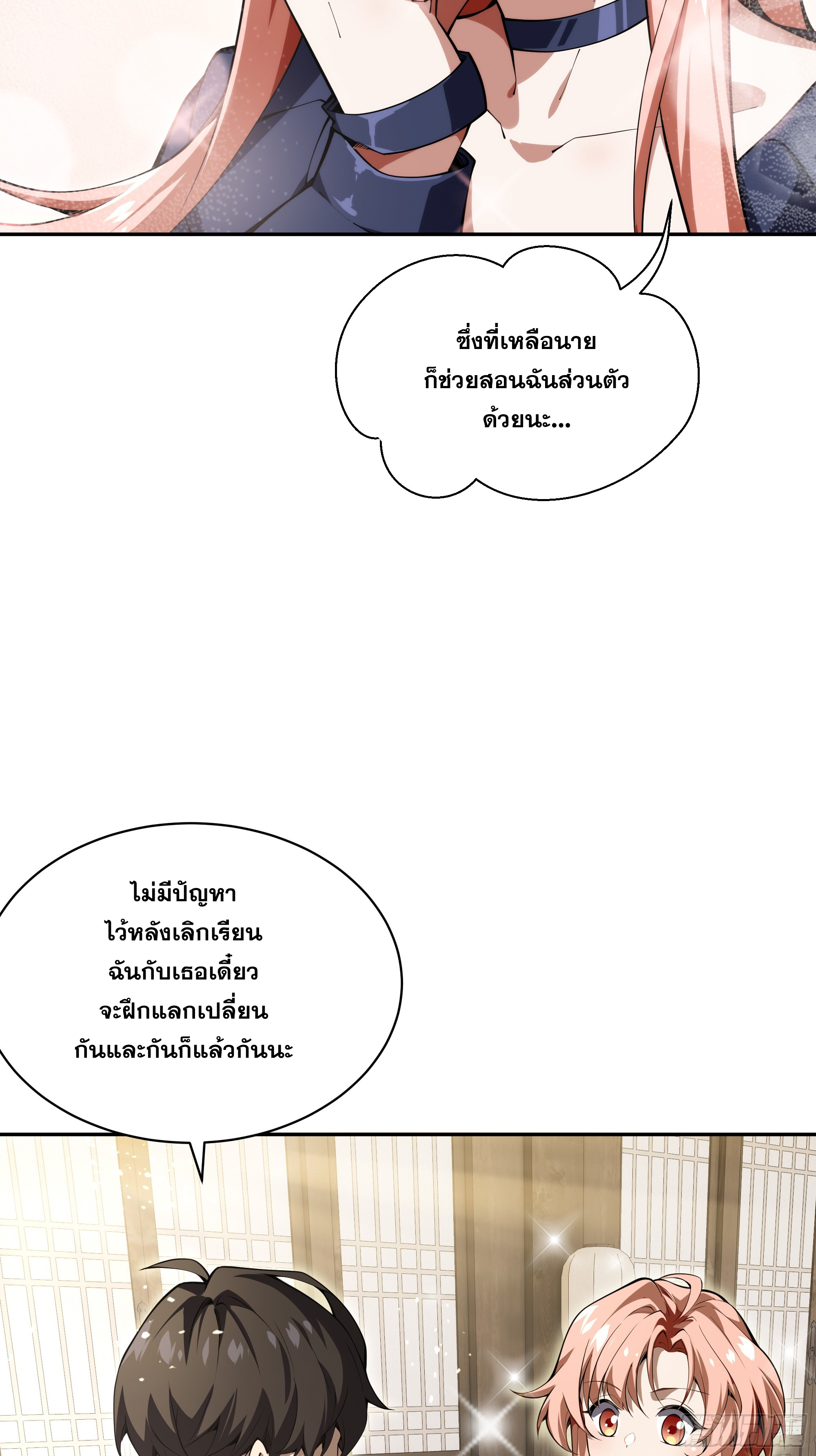 ข้าทำสัญญากับตัวเอง - I Contract Myself ตอนที่ 12 หน้า 39