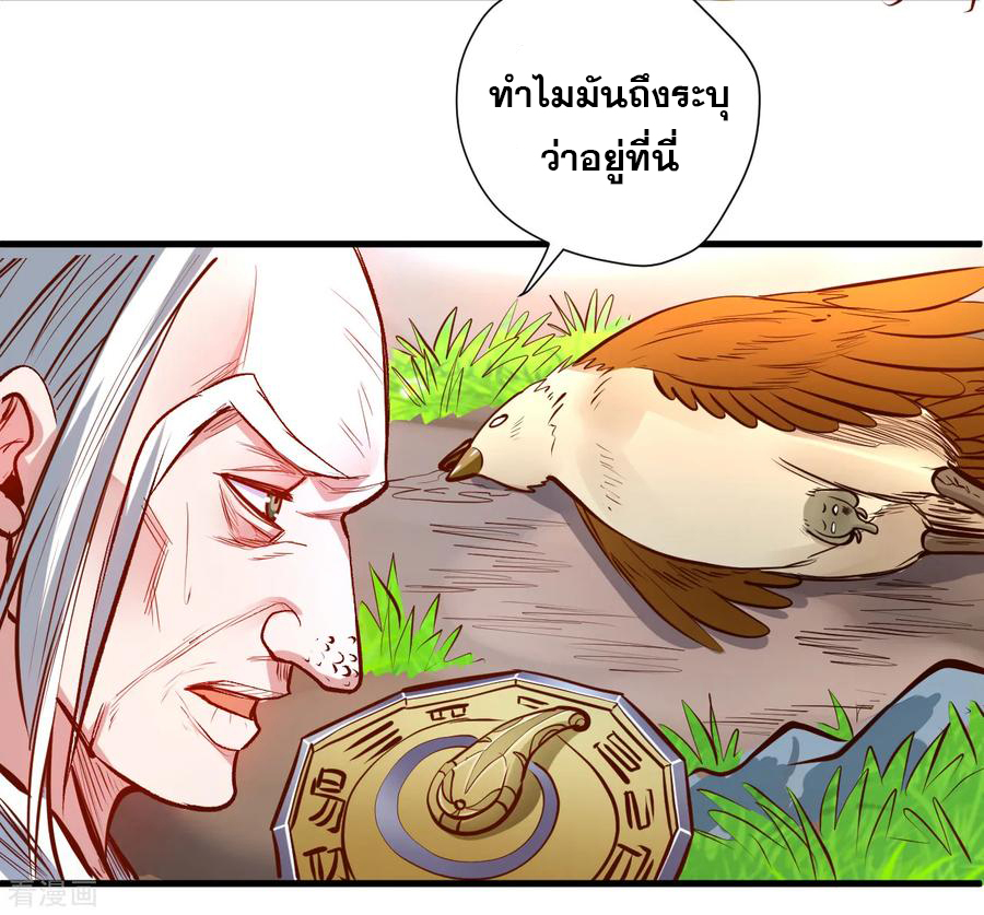 The Strongest Golden Kidney System ตอนที่ 61 หน้า 13