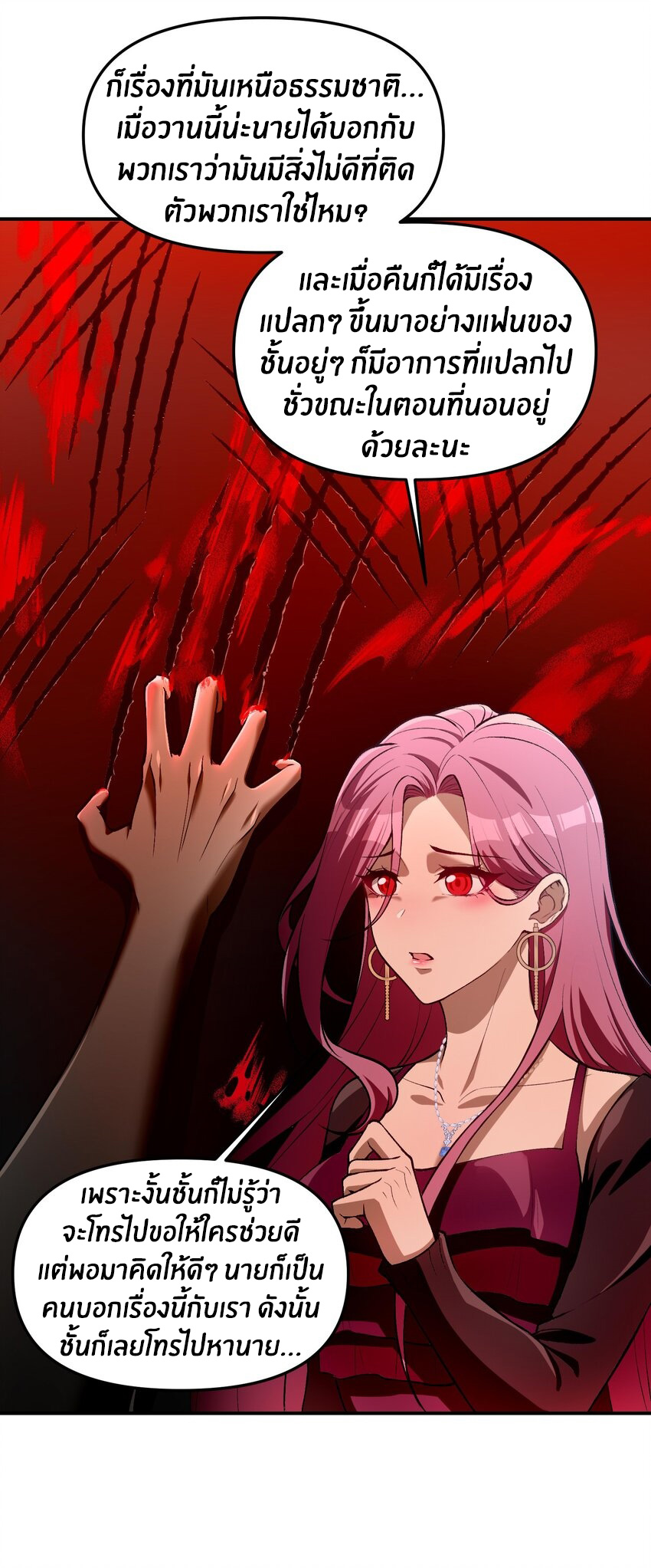 During the live broadcast, I proposed to the female ghost - she really agreed?! ตอนที่ 30 หน้า 15