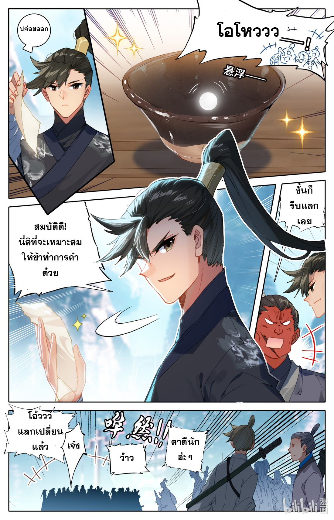 A record of a mortal's journey to immortality(ทันจีน) ตอนที่ 65 หน้า 4