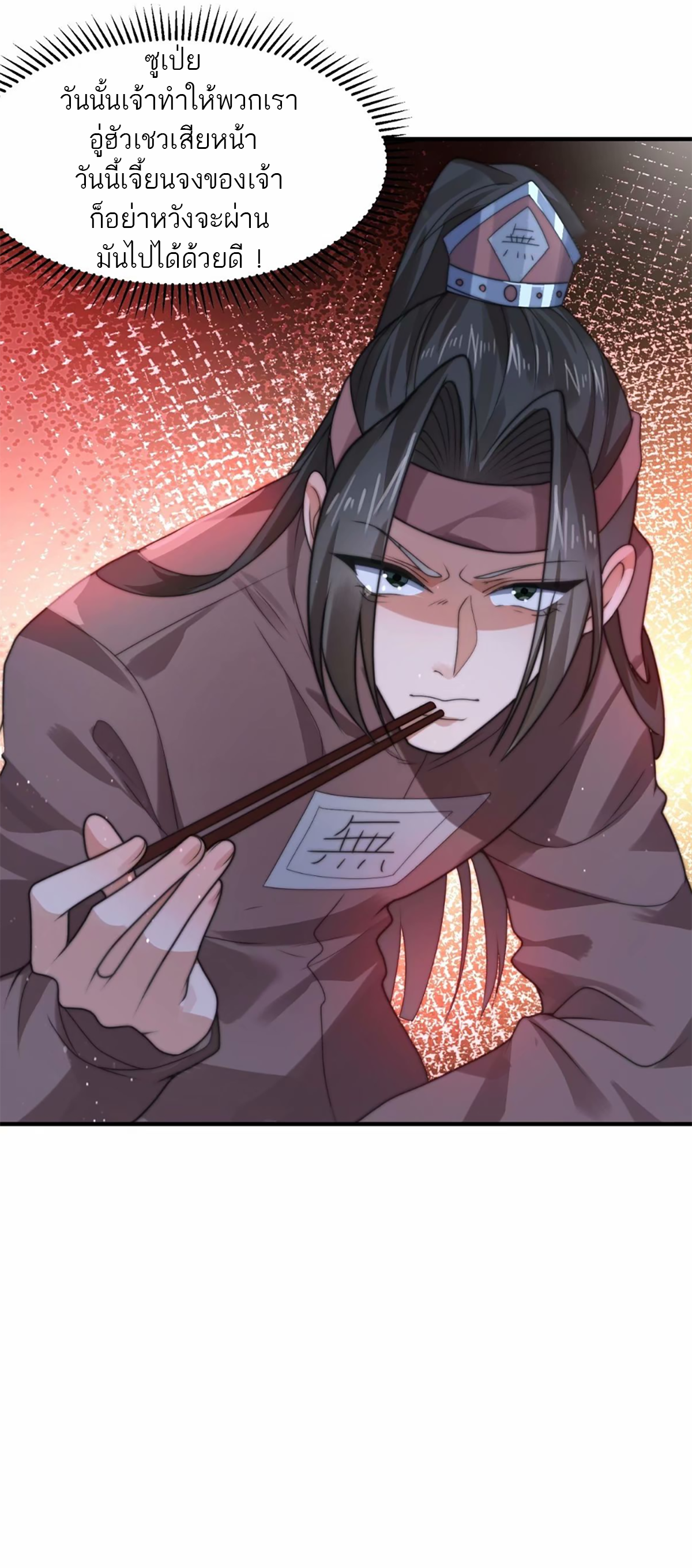 ซวยแล้วข้าโดนตามล่าจากศิษย์ในสำนัก ตอนที่ 45 หน้า 25