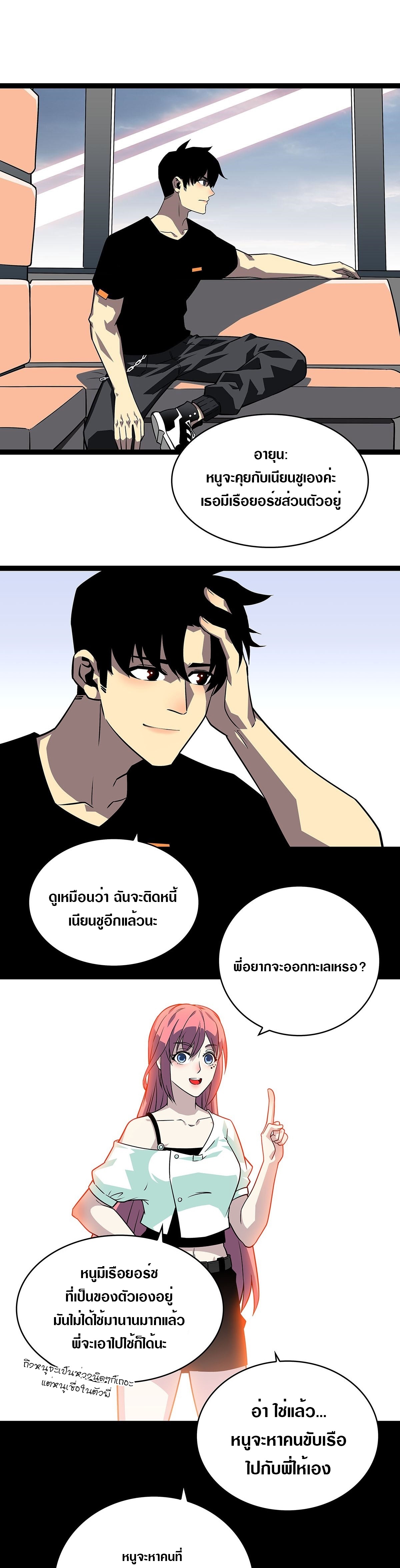 It all starts with playing game seriously ตอนที่ 108 หน้า 11