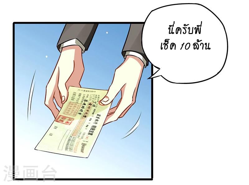 สุดยอดระบบผลาญเงิน 超級敗家子 ตอนที่ 12 หน้า 10