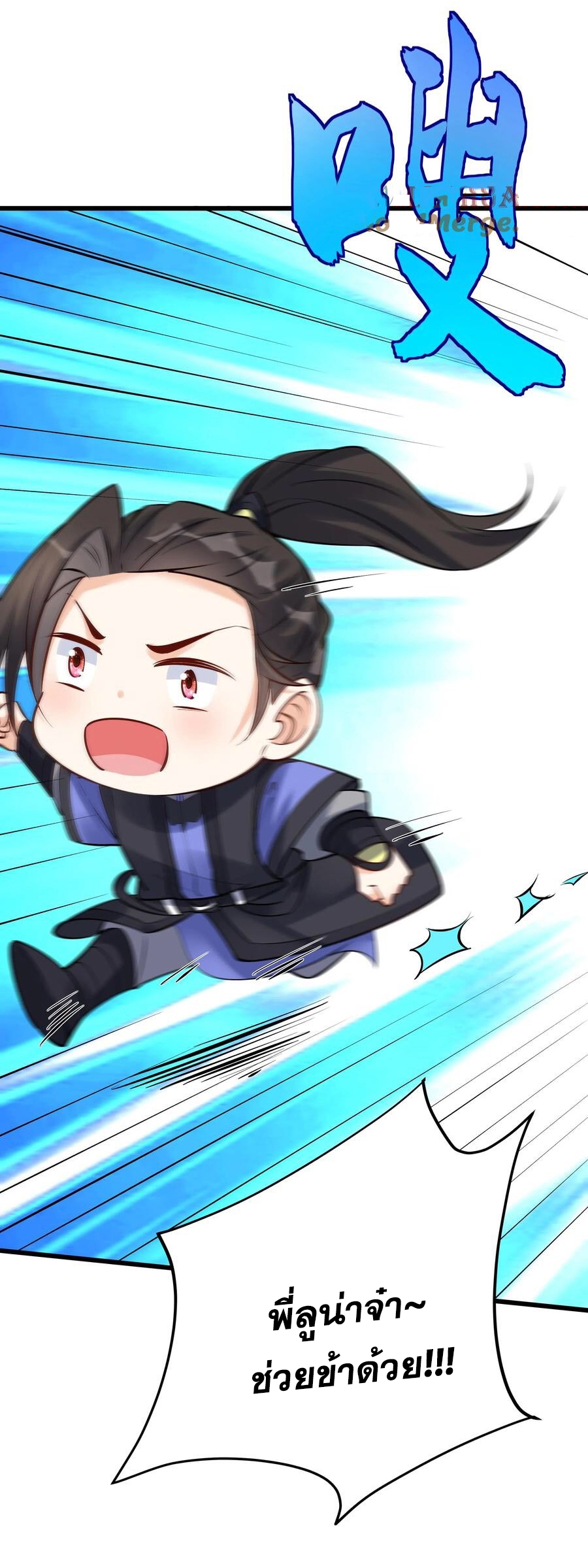 The Villain of Destiny วายร้ายแห่งโชคชะตา! ตอนที่ 113 หน้า 13