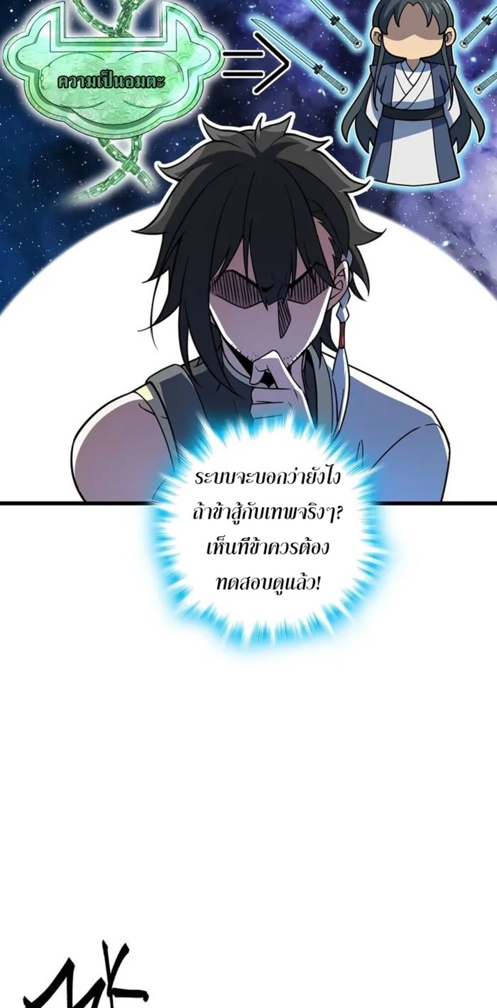 โครตคน ยิ่งตายยิ่งแกร่ง ตอนที่ 9 หน้า 45