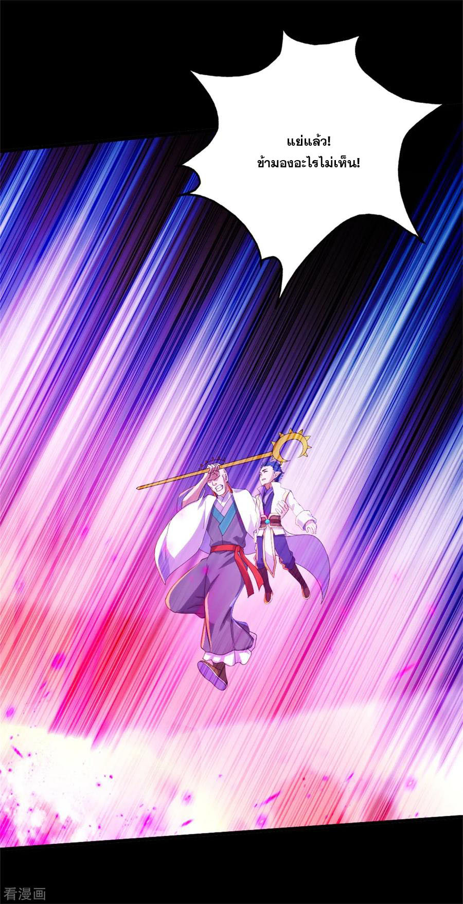 เทพอสูรสยบฟ้า ตอนที่ 88 หน้า 10