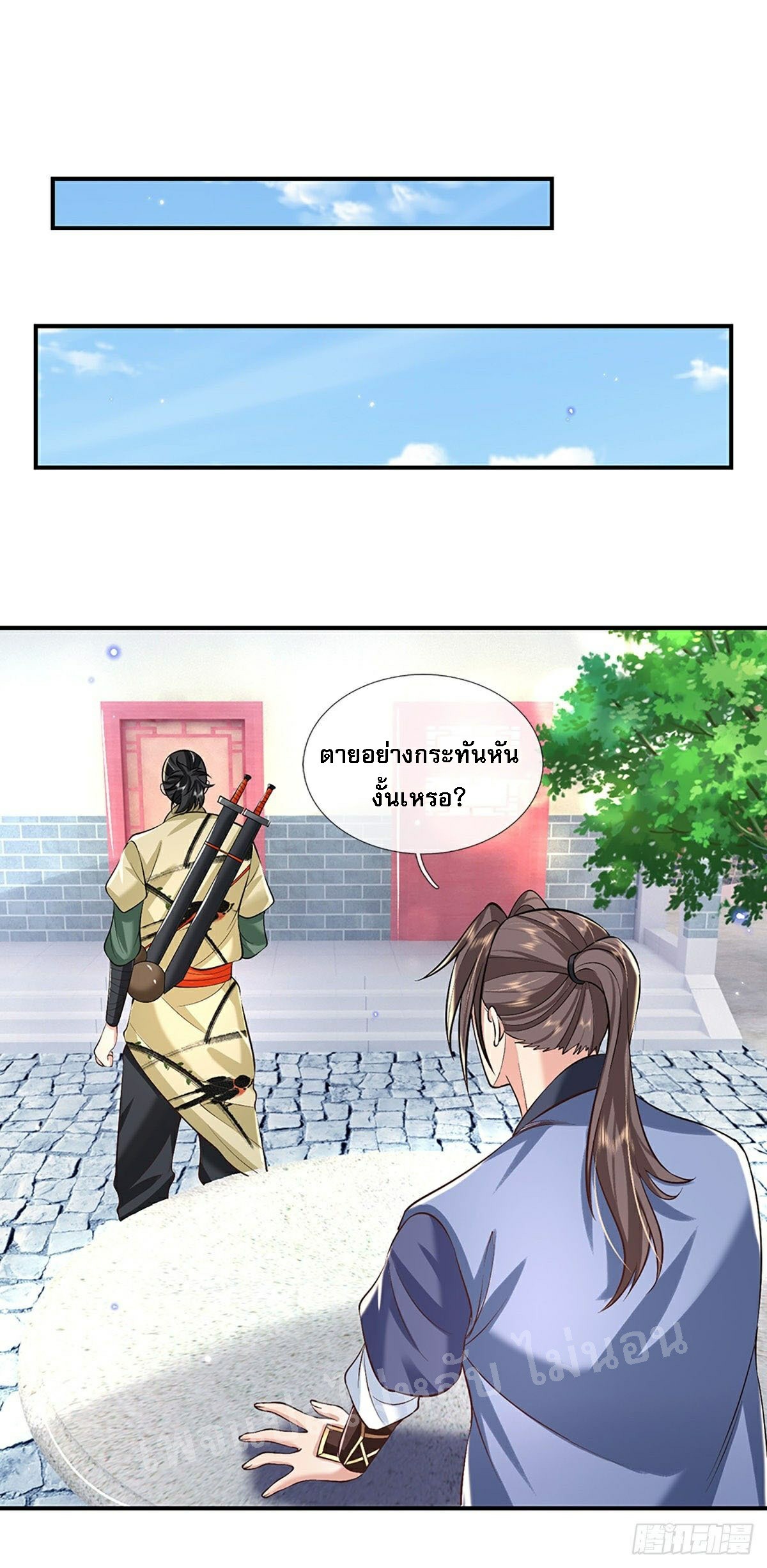 ราชันย์เทพยุทธ์มังกรผงาดฟ้า ตอนที่ 79 หน้า 25